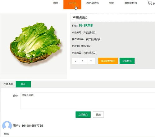 基于SSM的農(nóng)產(chǎn)品供銷服務(wù)系統(tǒng)設(shè)計(jì)與實(shí)現(xiàn)